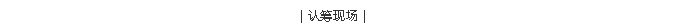 首页 | J9集团公司官网